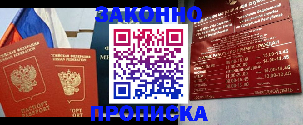прописка 2025 в Нижегородской области