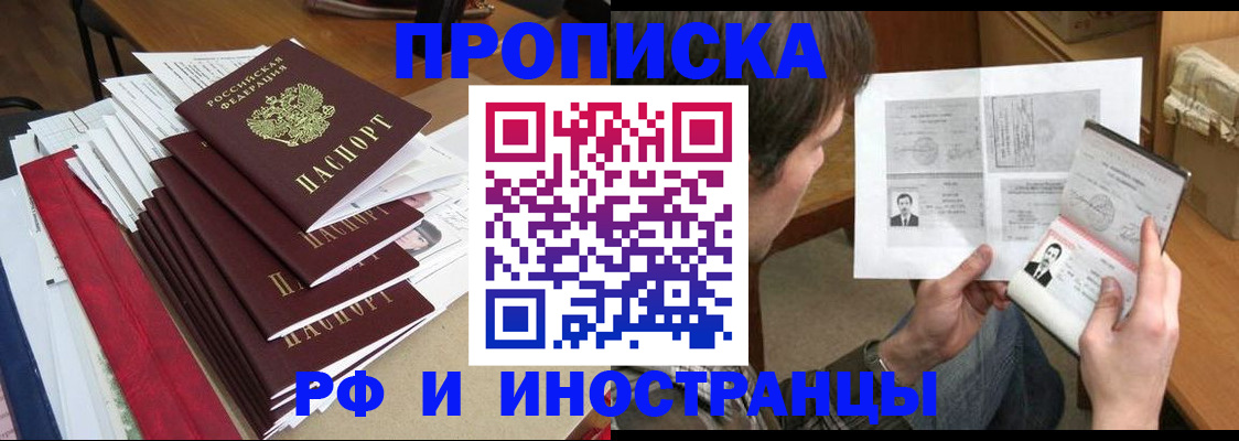 прописка штамп в Нижегородской области